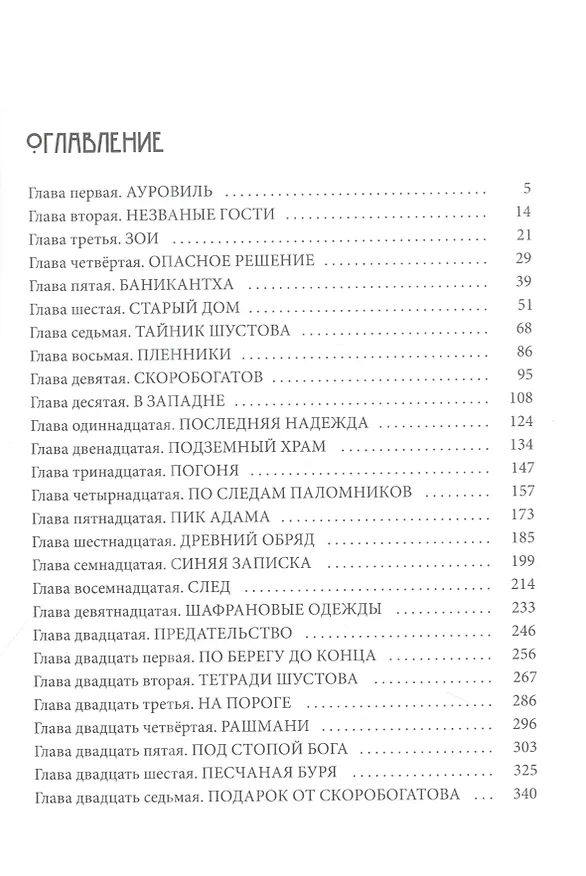 Книга Город Солнца. Книга 2. Стопа бога (Евгений Рудашевский) — 2