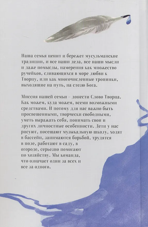 Книга Искусство жить с верой (Зиля Аляутдинова) — 2