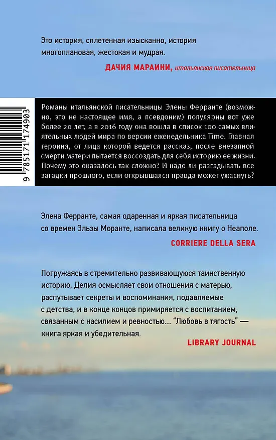 Книга Любовь в тягость (Элена Ферранте) — 2