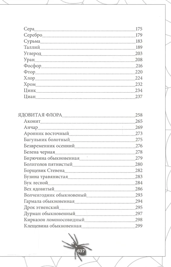 Книга Яды Популярная энциклопедия (18+) Трахтенберг () — 3