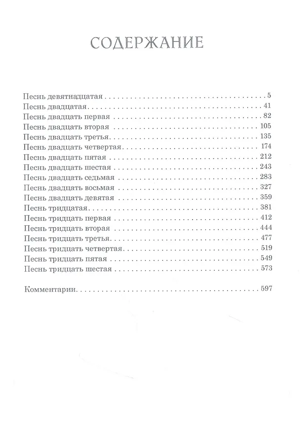 Книга Неистовый Роланд: рыцарская поэма в 46 песнях. В трех томах. Том 2: Песни XIX-XXXVI (комплект из 3 книг) () — 2
