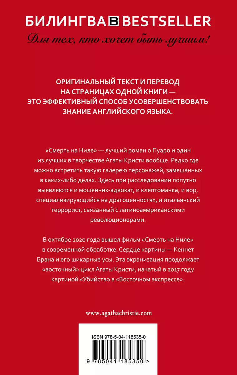 Смерть на Ниле / Death on the Nile (Агата Кристи) - купить книгу с  доставкой в интернет-магазине «Читай-город». ISBN: 978-5-04-118535-0