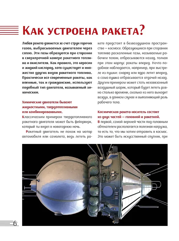 Книга Русский Космос (Олег Таругин) — 3