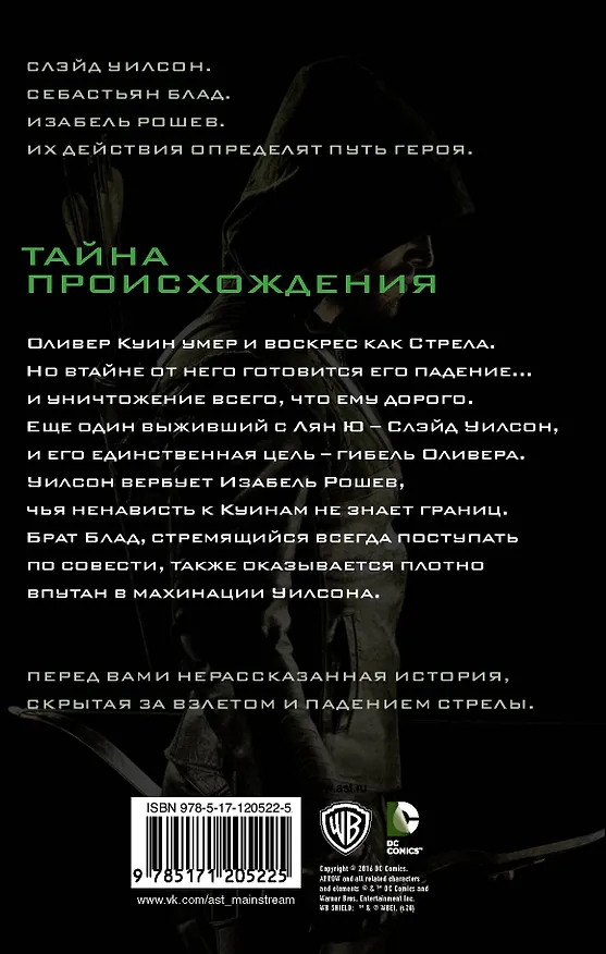 Книга Стрела: Возмездие (Оскар Болдеррама) — 2
