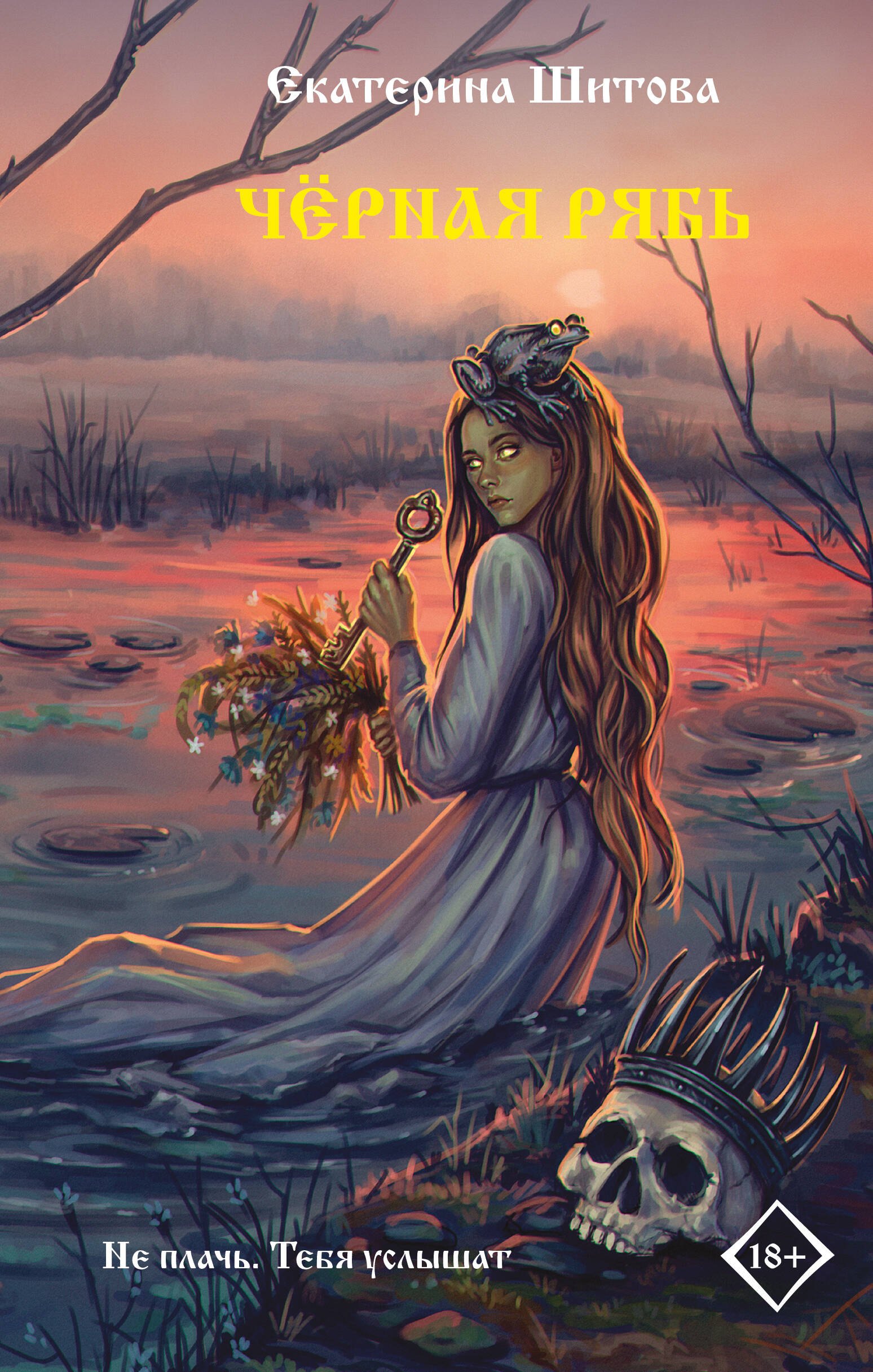 Черная рябь