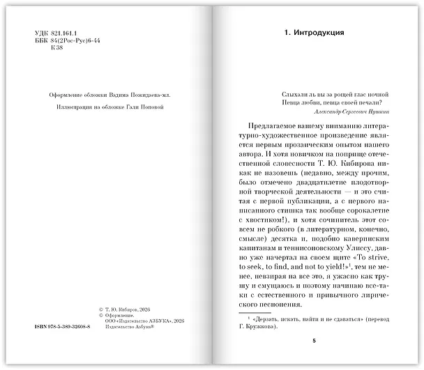 Книга Лада, или Радость. Хроника верной и счастливой любви (Тимур Кибиров) — 9
