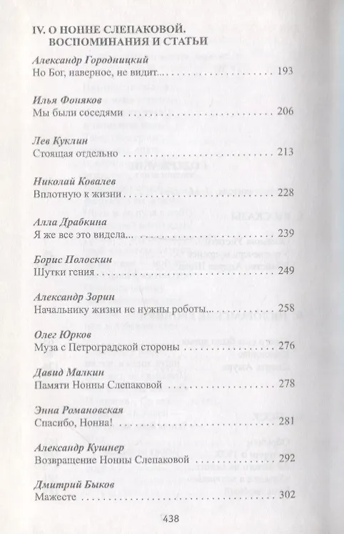 Книга Избранное. Том 5. "Жизнью помяни меня…". Рассказы, эссе, воспоминания () — 3
