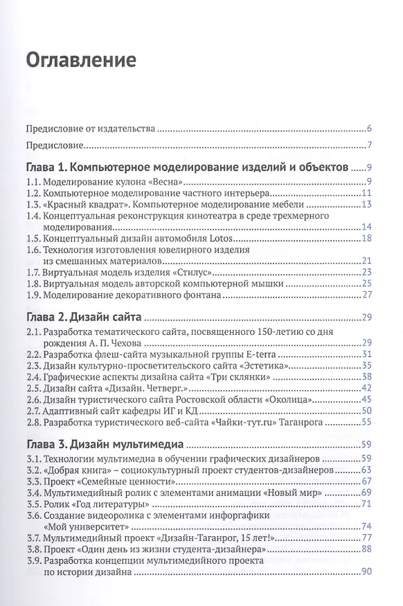 Книга Дизайн-проекты: от идеи до воплощения (Ифтихар Аббасов) — 2