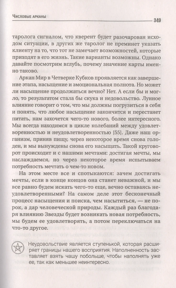 Загадочное Таро Уэйта. Глубинный смысл каждой карты (Олеся Сидоренко,  Тереза Славович-Досаева) - купить книгу с доставкой в интернет-магазине  «Читай-город». ISBN: 978-5-17-156472-8