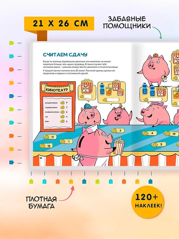 Книга Финансовая грамотность для детей. Умные задания от свинки-копилки (Фонд экономического образования) — 7