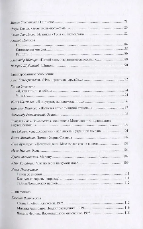 Книга Когда мы были шпионами () — 4