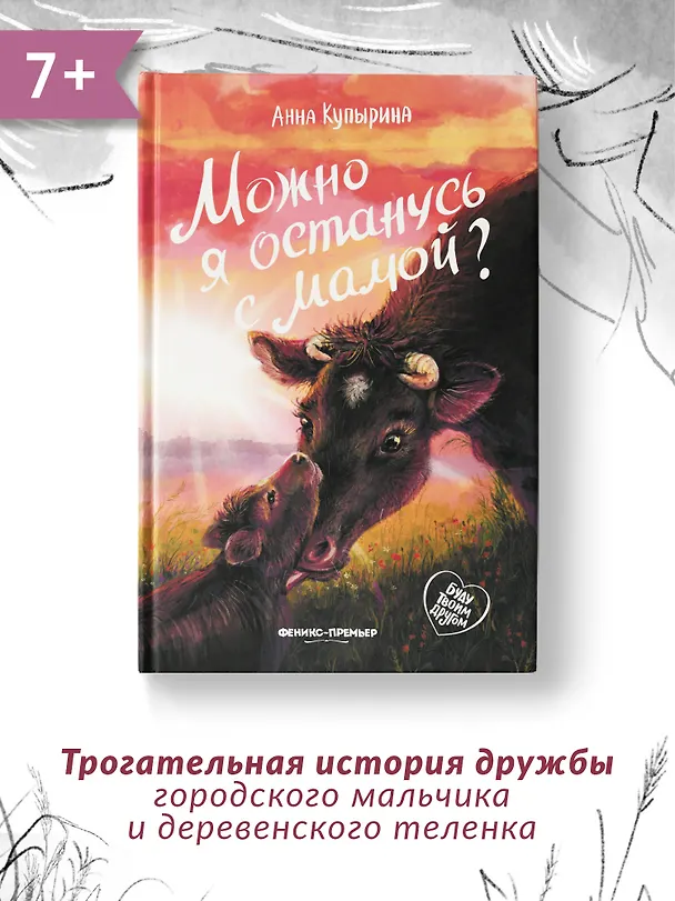 Книга Можно я останусь с мамой? (Анна Купырина) — 7