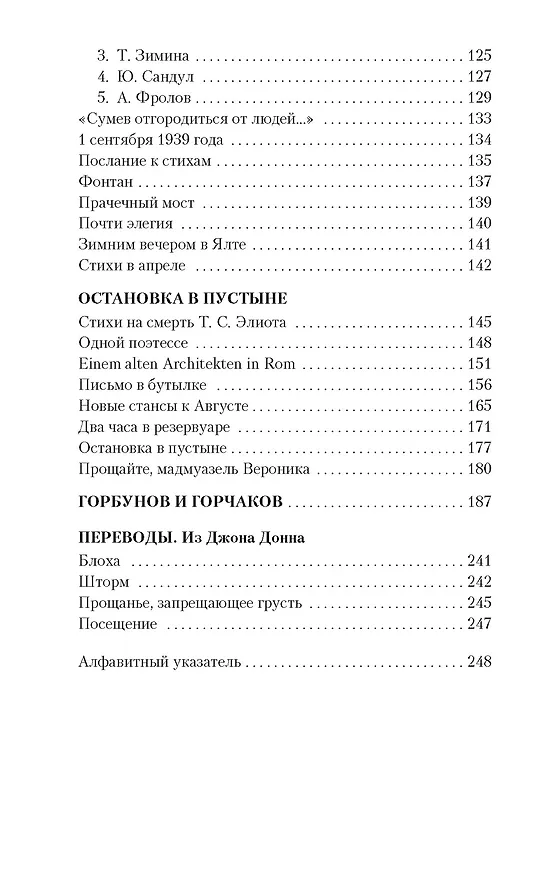 Книга Остановка в пустыне (Иосиф Бродский) — 4