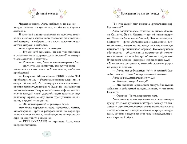Книга Магические сестрички. Лунный секрет (Сабрина Кэтдор) — 20