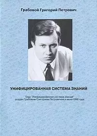 Унифицированная система знаний — 1895924 — 1