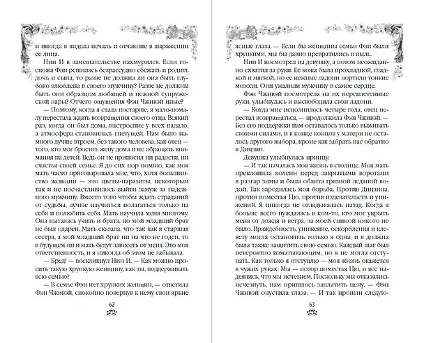Книга Восстание клана Чан (#2) (Тянься Гуйюань) — 9