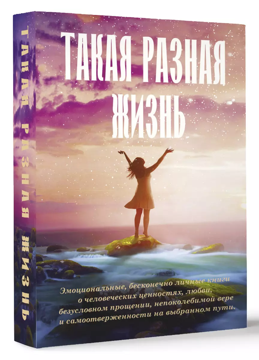 Комплект Такая разная жизнь: Когда мы верили в русалок, Книжная дама из  Беспокойного ручья, Последнее обещание, Книжный магазин 