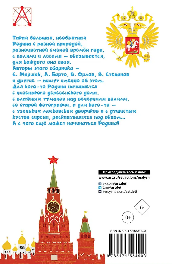 Книга Это всё - моё родное! Стихи и рассказы о России (Владимир Орлов, Сергей Михалков, Агния Барто) — 2