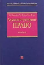 Административное право: Учебник — 2047535 — 1