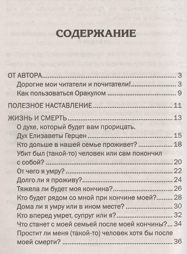 Книга Оракул истины (Наталья Степанова) — 2