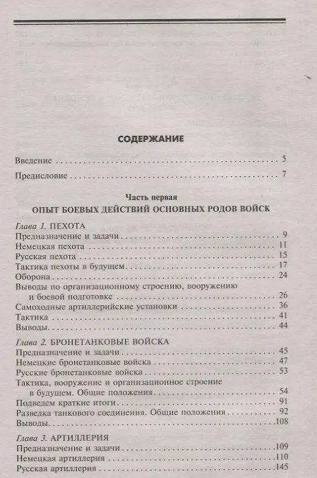 Книга Русская военная кампания. Опыт Второй мировой войны. Впервые без купюр (Эйке Миддельдорф) — 2