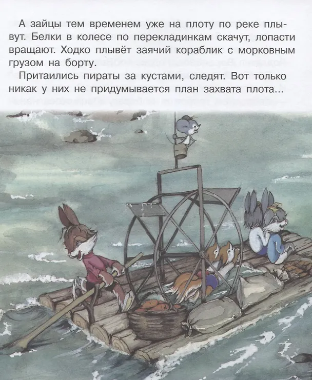 Книга Приключение на плоту (Владимир Капнинский) — 3