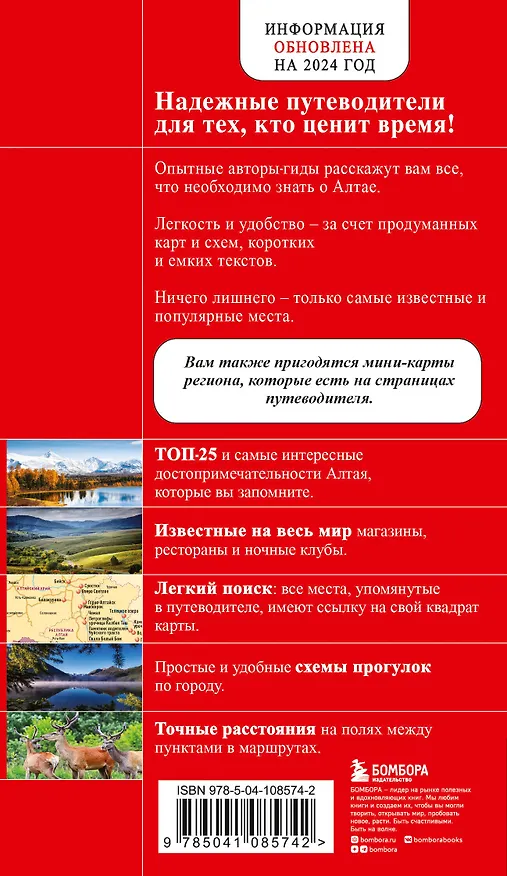 Книга Алтай и Алтайский край (Наталья Якубова) — 2