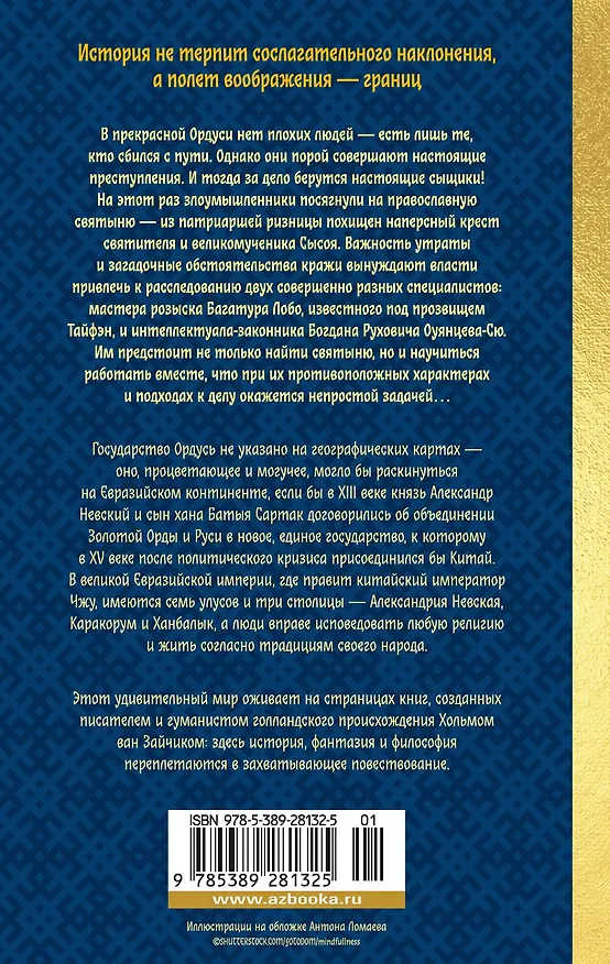Книга Дело жадного варвара (Хольм ван Зайчик) — 2