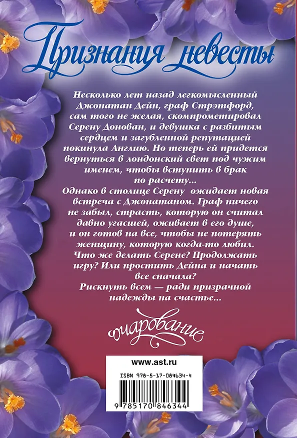 Книга Признания невесты: роман (Дженнифер Хеймор) — 2