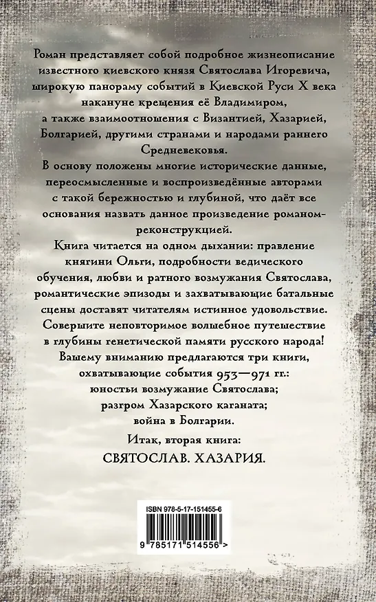 Книга Святослав. Хазария (Валентин Гнатюк, Юлия Гнатюк) — 2