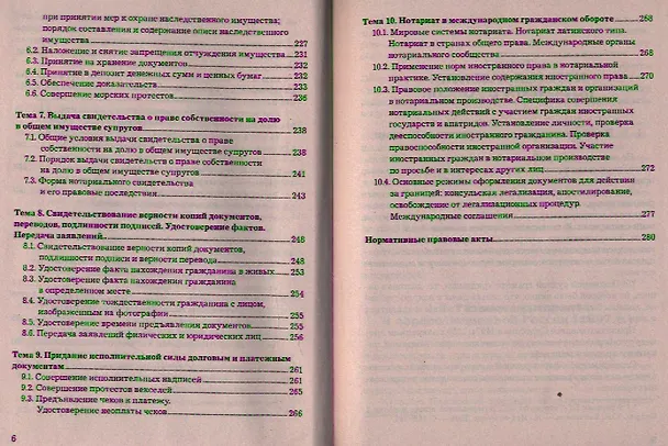 Книга Нотариат России: Учебное пособие () — 4