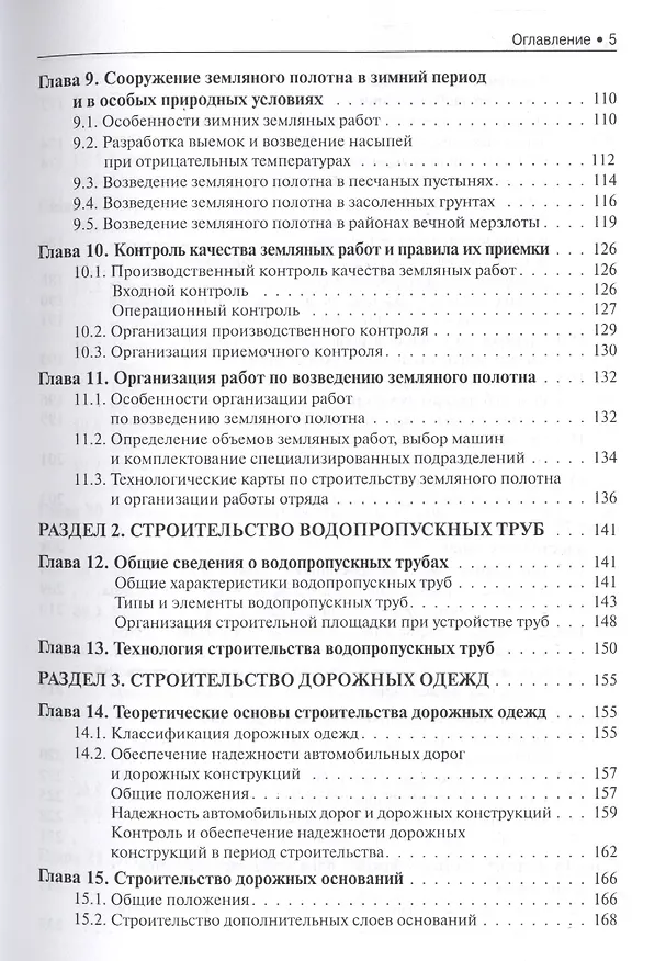 Книга Строительство автомобильных дорог. Учебник () — 4