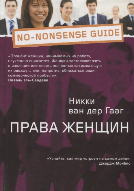 

Права женщин