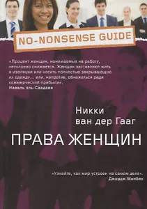 Права женщин