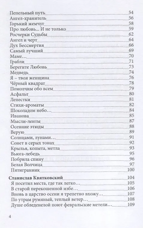 Книга СовременникЪ: сборник. Вып. № 2, 2019 () — 3