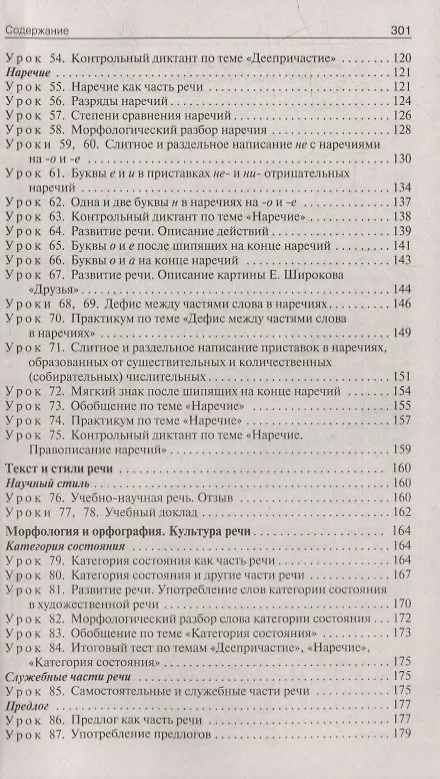 Книга Поурочные разработки по русскому языку. 7 класс: пособие для учителя (Наталия Егорова) — 4