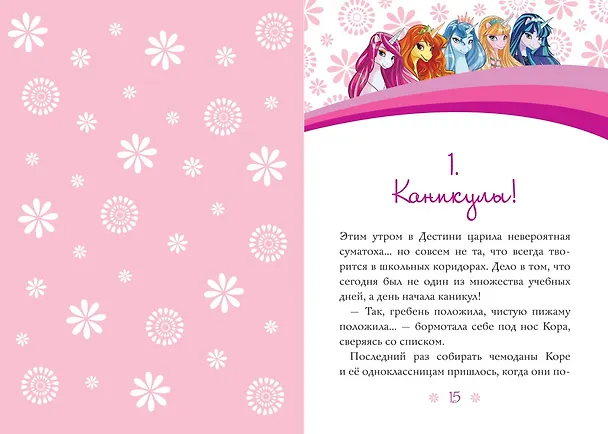 Книга Мелоди. Бал принцессы. Кн.8 (Даниэлла Стар) — 6