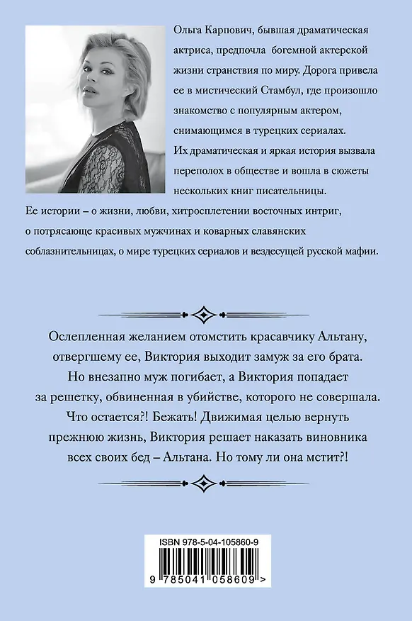 Книга Стамбульский реванш (Ольга Карпович) — 2