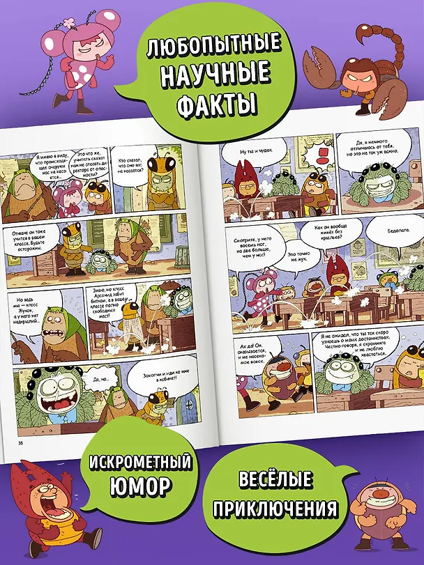 Книга НасеКомиксы. Паучий переполох! (У Сянминь) — 7