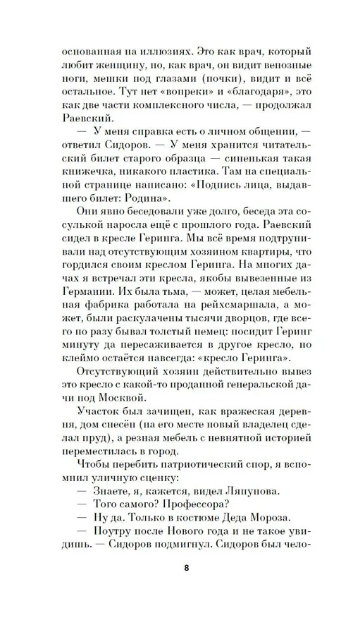 Книга Пентаграмма Осоавиахима (Владимир Березин) — 14