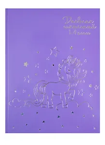 Дневник школьный «Серебряный единорожек», для младших классов, Феникс+