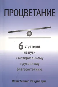 Процветание