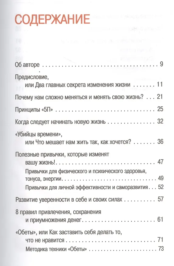 Книга Код Феникса. Как изменить свою жизнь за 3 месяца. Здоровье, энергия, мышление (Сергей Бородин) — 8