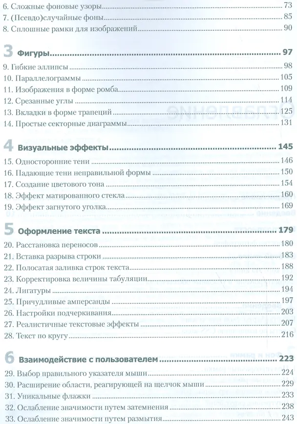 Книга Секреты CSS. Идеальные решения ежедневных задач (Леа Веру) — 3