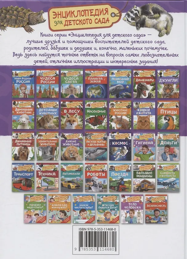 Книга Дикие животные (Энциклопедия для детского сада) (Владимир Бабенко) — 2