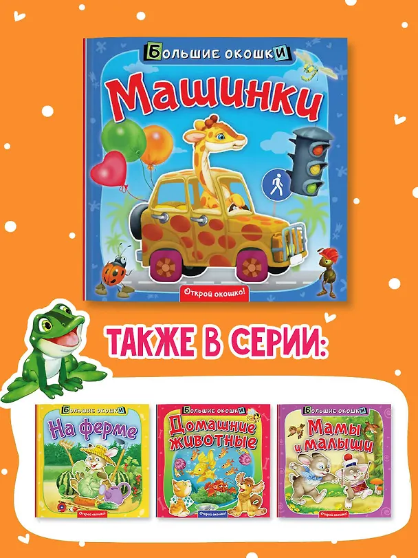 Книга Машинки (Нина Пикулева) — 6