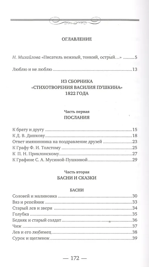 Книга Стихотворения. Поэмы (Василий Пушкин) — 2