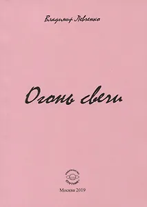 Огонь свечи