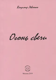 Огонь свечи