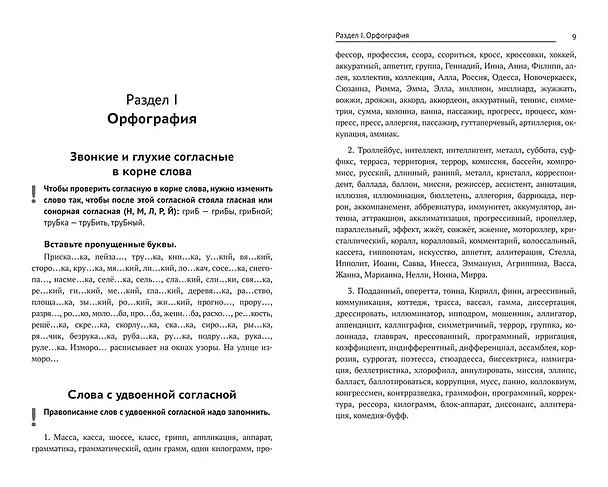 Книга Тренажер по русскому языку. Орфография. Пунктуация. Орфоэпия (Ольга Реднинская) — 5